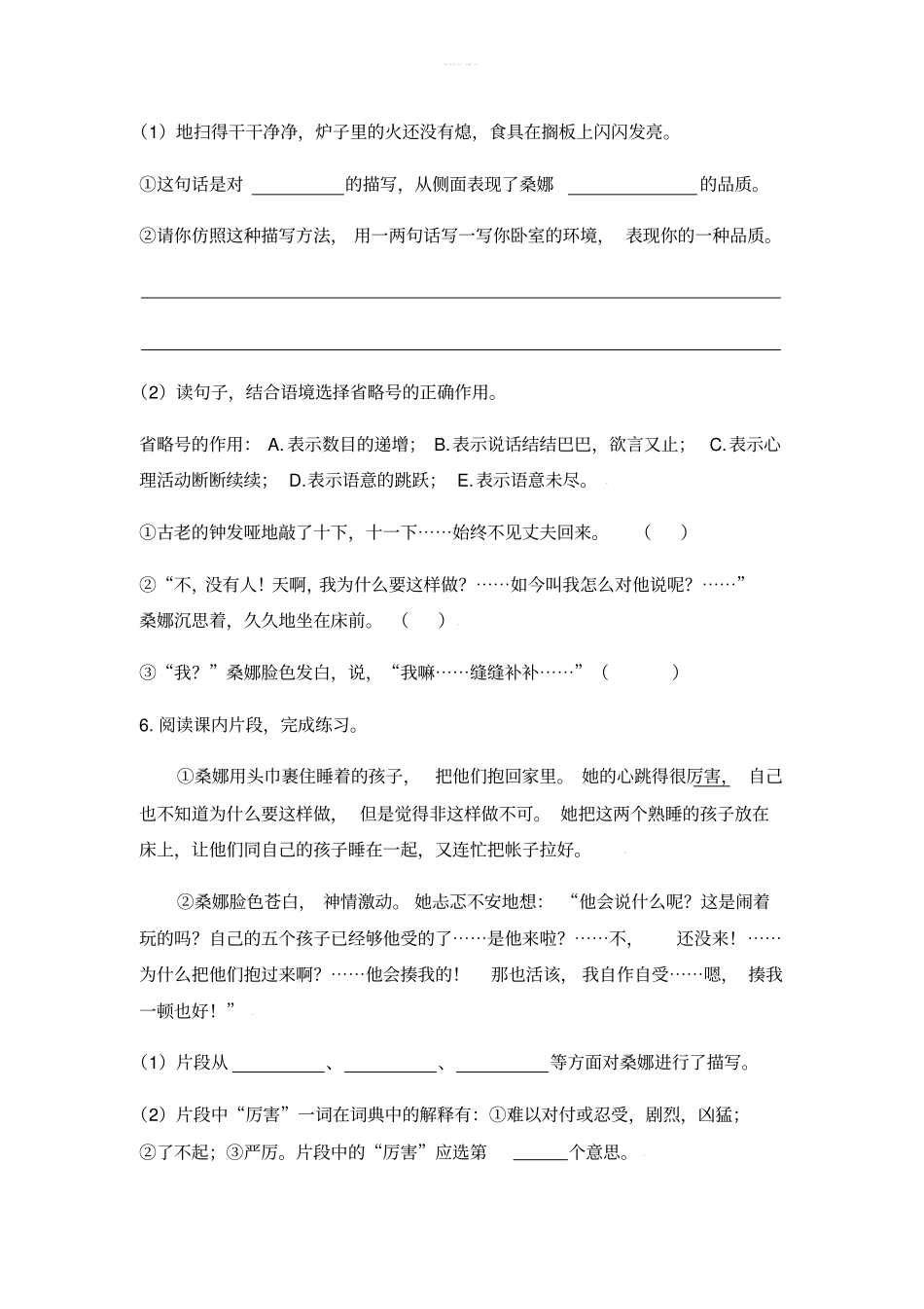 六年级上册语文试题-13穷人人教版部编含答案_第2页