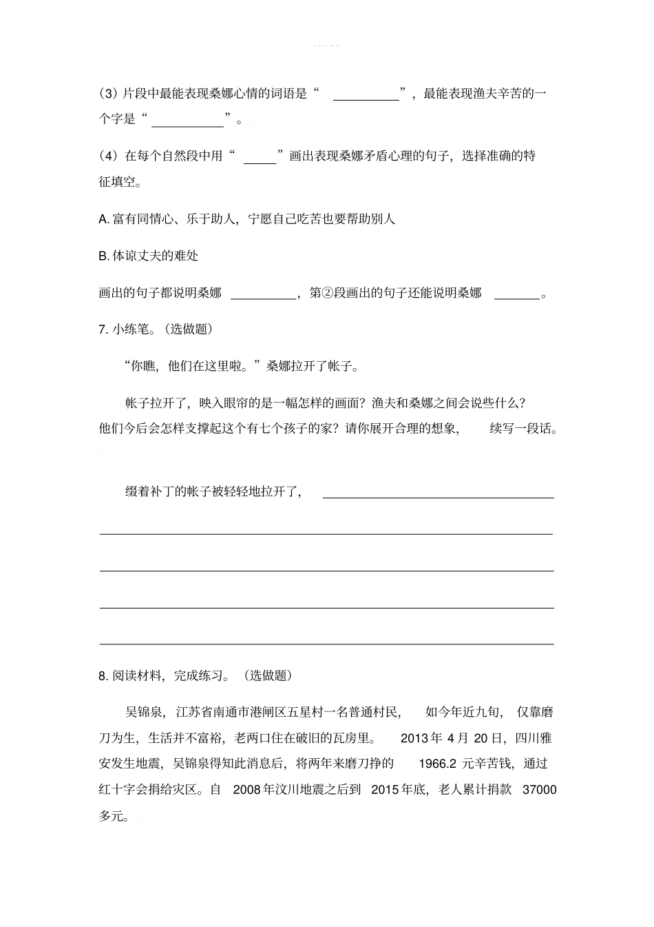 六年级上册语文试题-13穷人人教版部编含答案_第3页