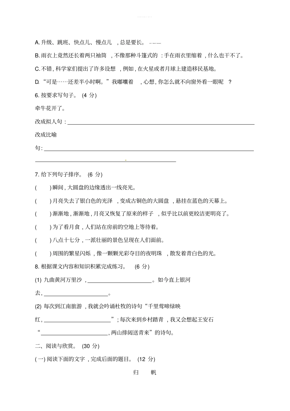 六年级上册语文试题-月考评价测试卷二｜人教部编版含答案_第2页