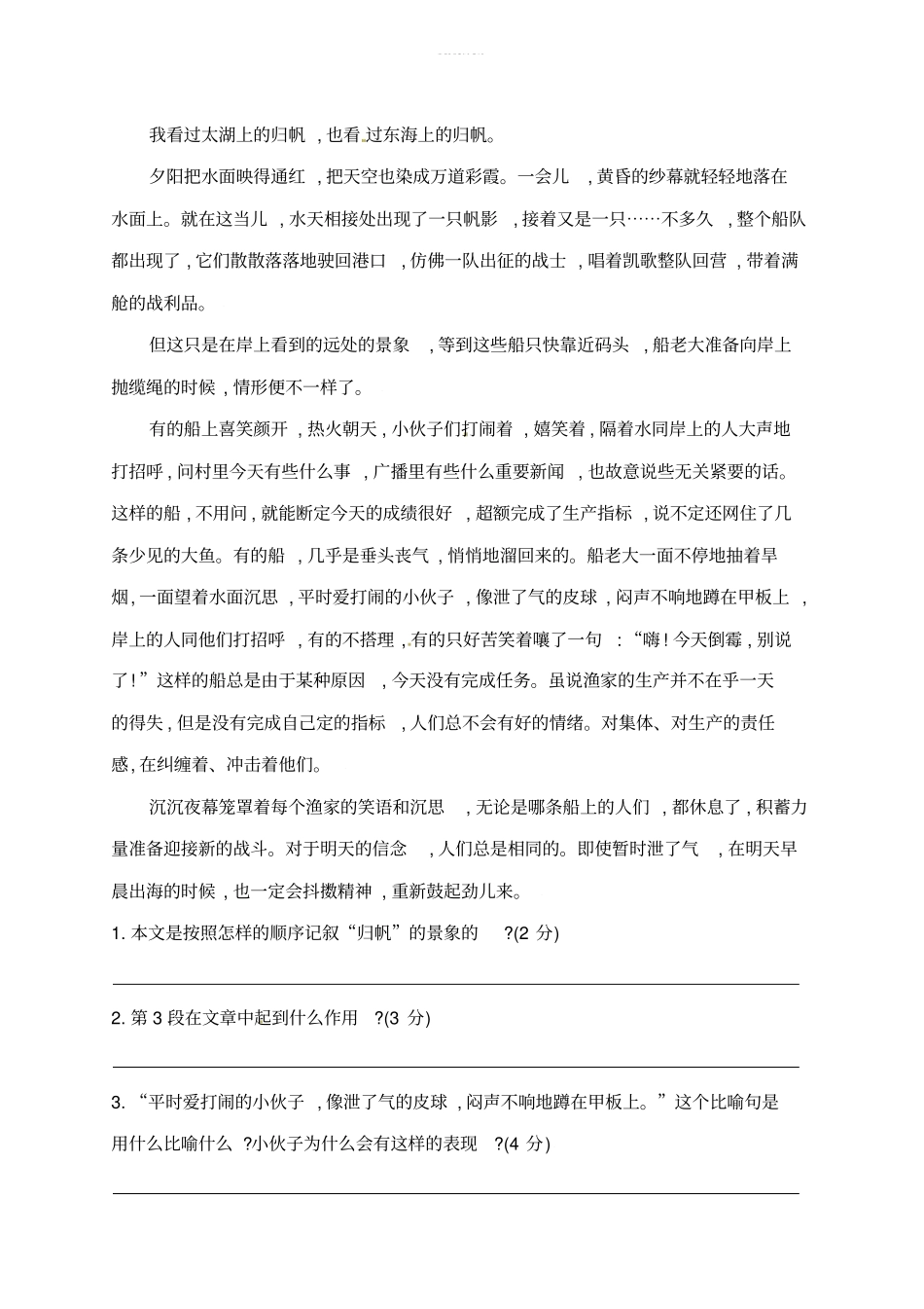 六年级上册语文试题-月考评价测试卷二｜人教部编版含答案_第3页