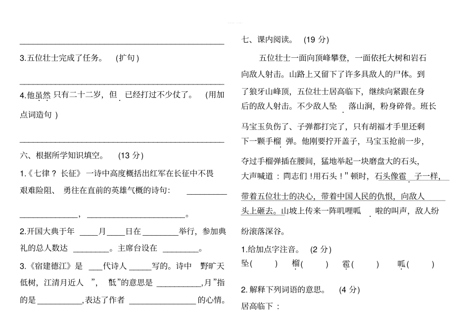 六年级上册语文试题-月考检测一含答案人教部编版_第2页