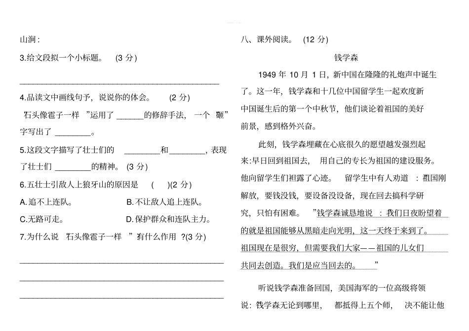 六年级上册语文试题-月考检测一含答案人教部编版_第3页