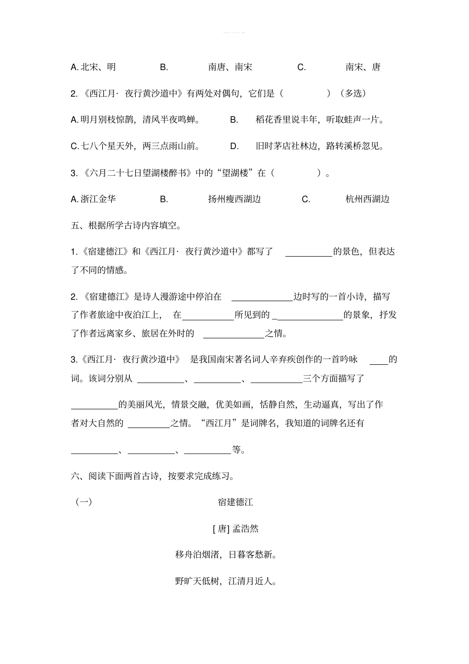 六年级上册语文试题-3古诗词三首含答案人教部编版_第2页