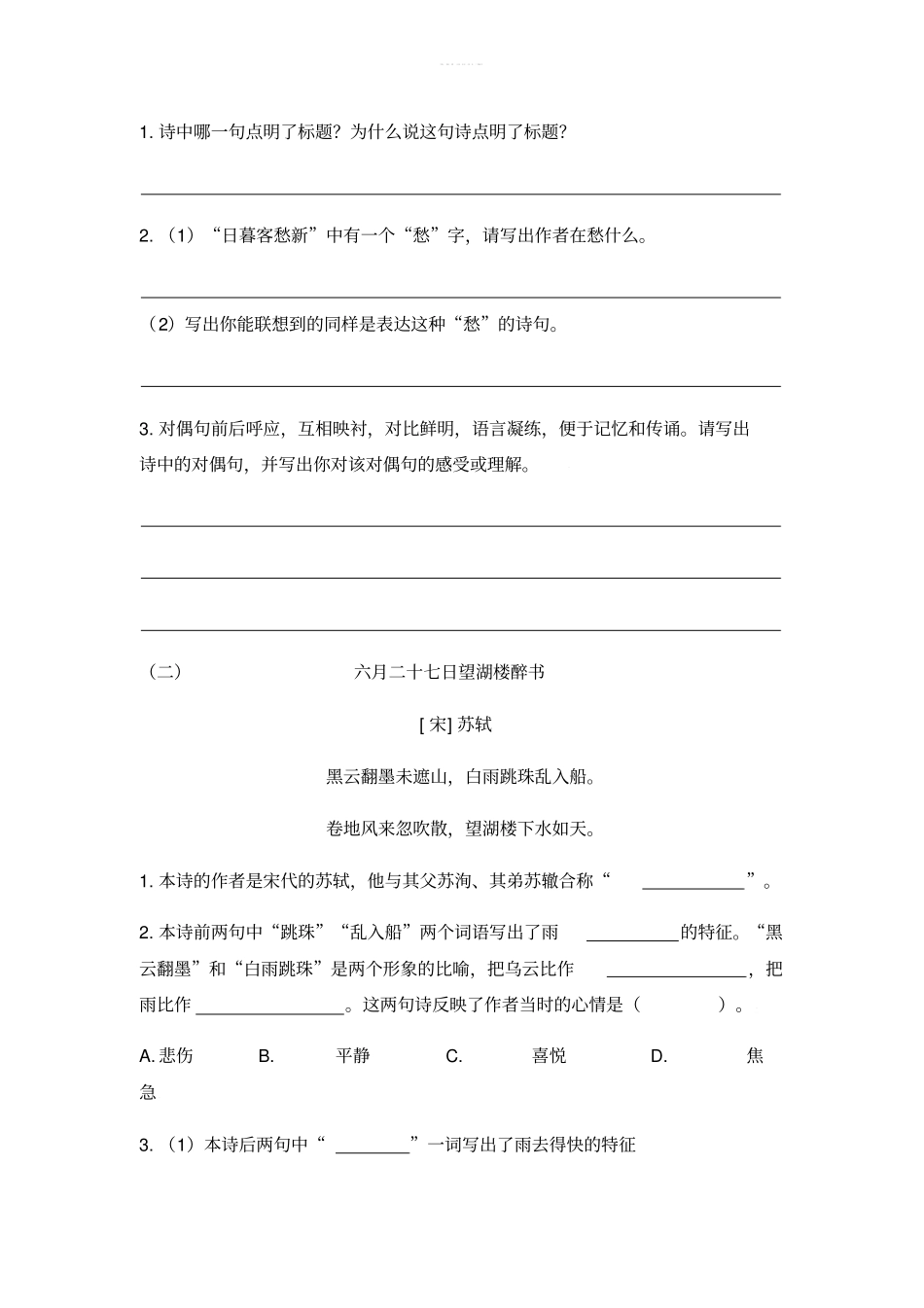六年级上册语文试题-3古诗词三首含答案人教部编版_第3页