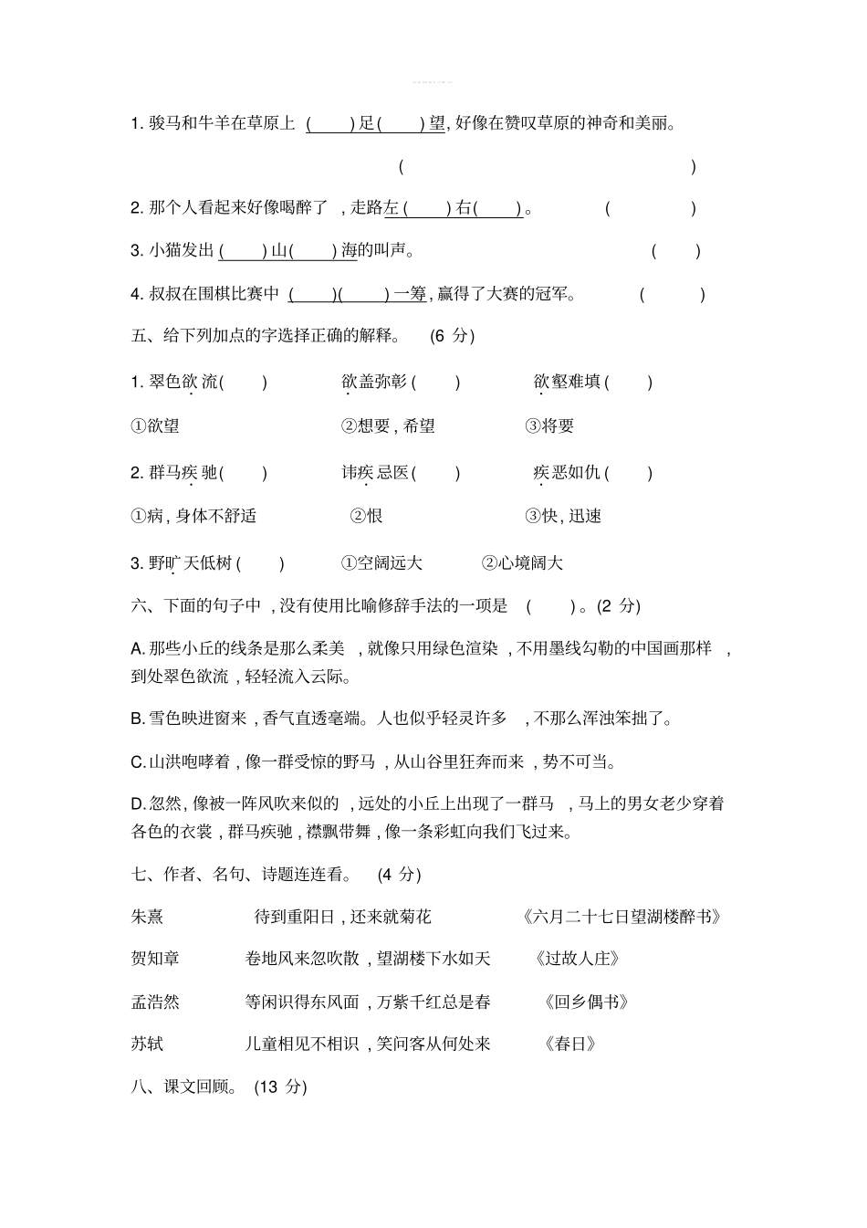 六年级上册语文试题-期中素养评价卷人教部编版含答案_第2页