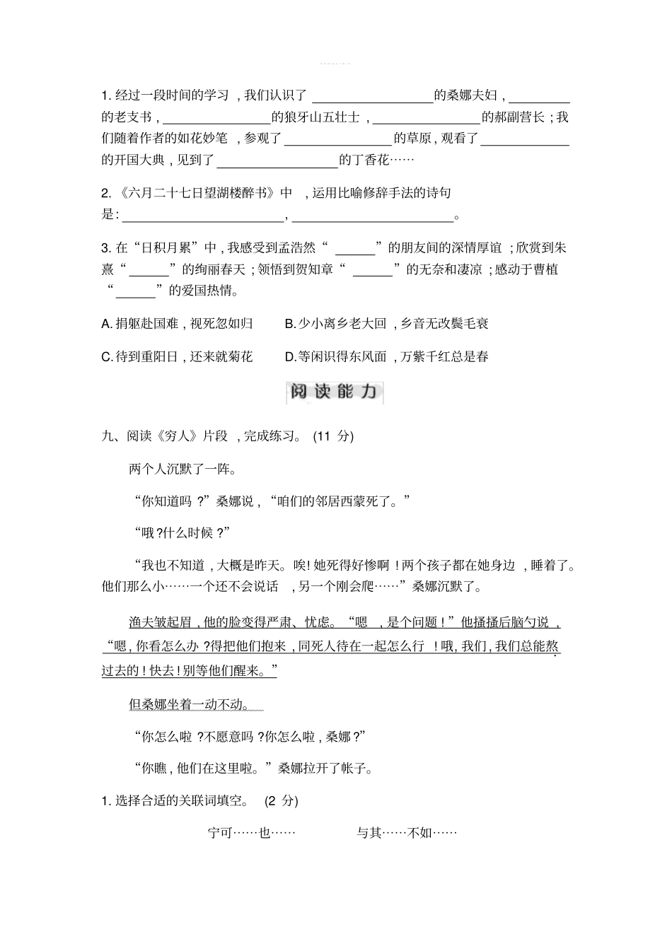 六年级上册语文试题-期中素养评价卷人教部编版含答案_第3页