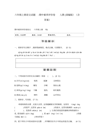 六年级上册语文试题-期中素养评价卷人教部编版含答案