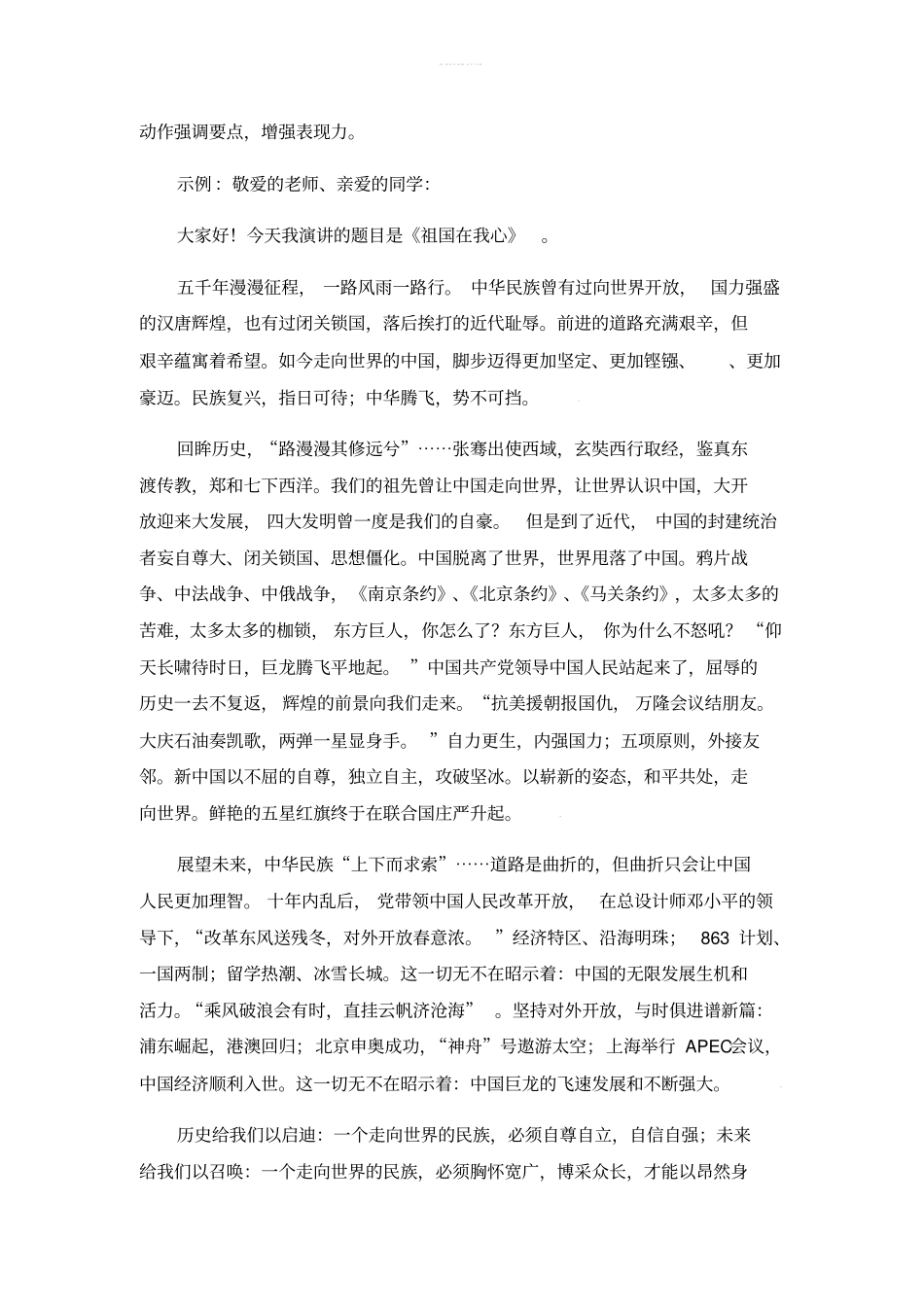 六年级上册语文试题-口语交际专项训练含答案人教部编版_第2页