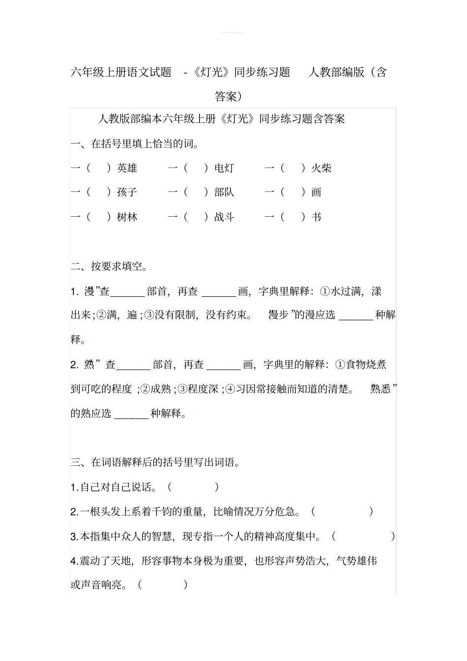 六年级上册语文试题-灯光同步练习题人教部编版含答案_第1页