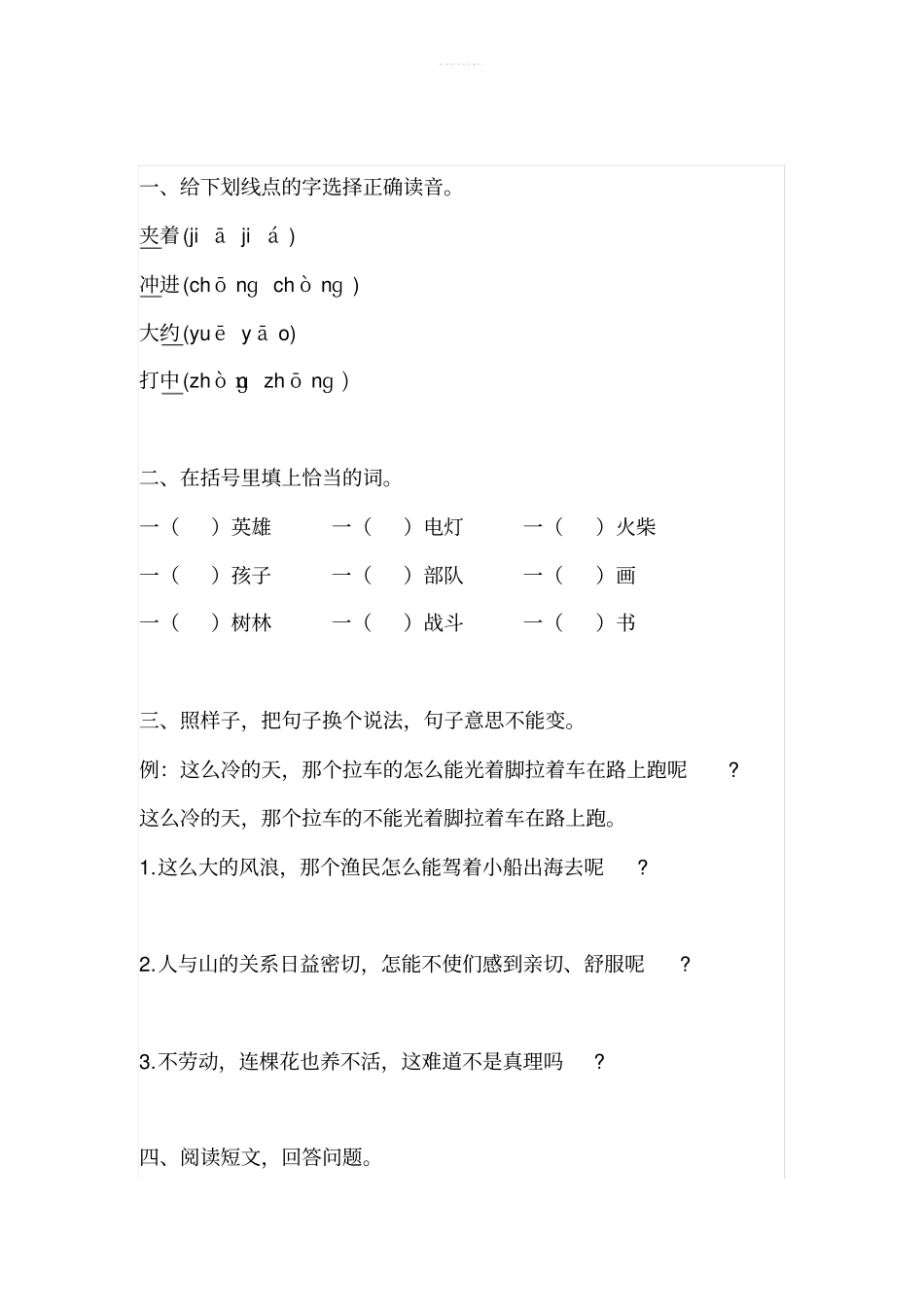 六年级上册语文试题-灯光同步练习题人教部编版含答案_第3页