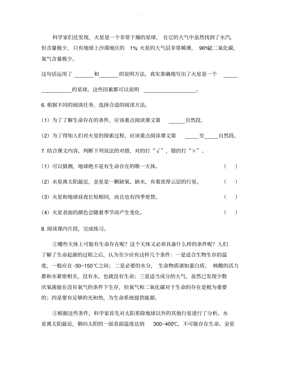 六年级上册语文课后作业-宇宙生命之谜人教版部编含答案_第2页