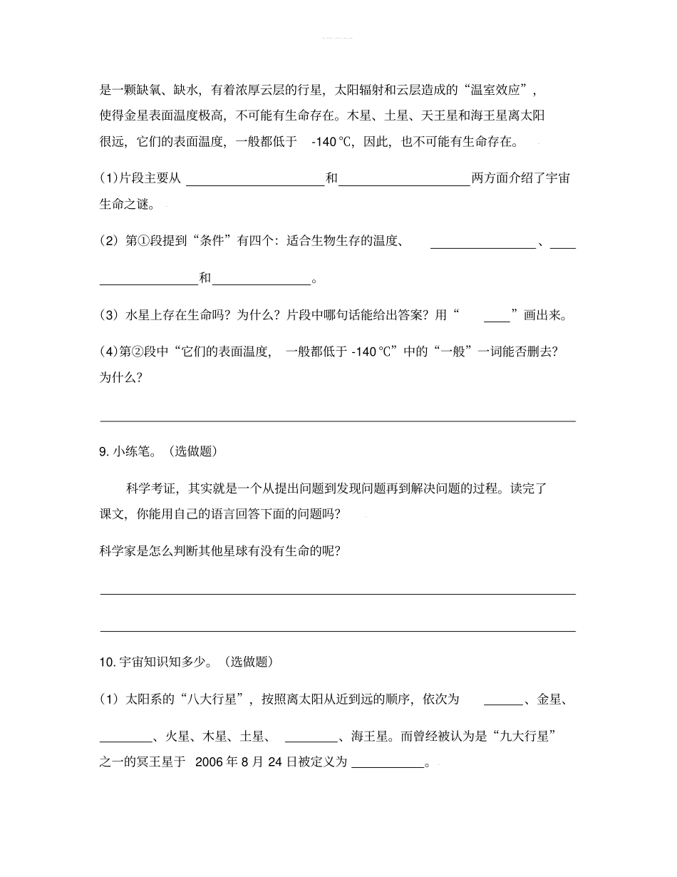 六年级上册语文课后作业-宇宙生命之谜人教版部编含答案_第3页