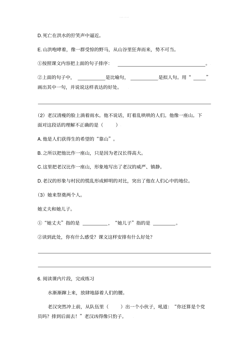 六年级上册语文课后作业-桥人教部编版含答案_第2页
