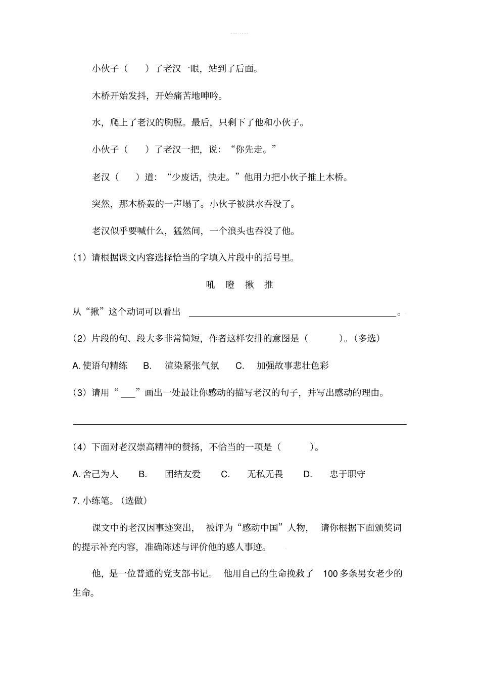 六年级上册语文课后作业-桥人教部编版含答案_第3页