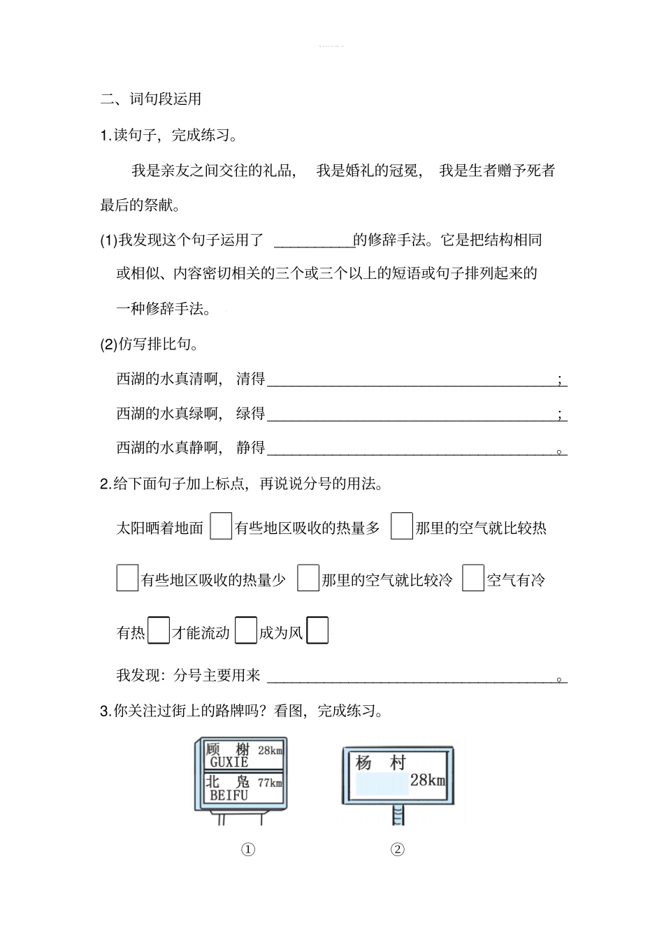 六年级上册语文试题-语文园地一-人教部编版含答案_第2页