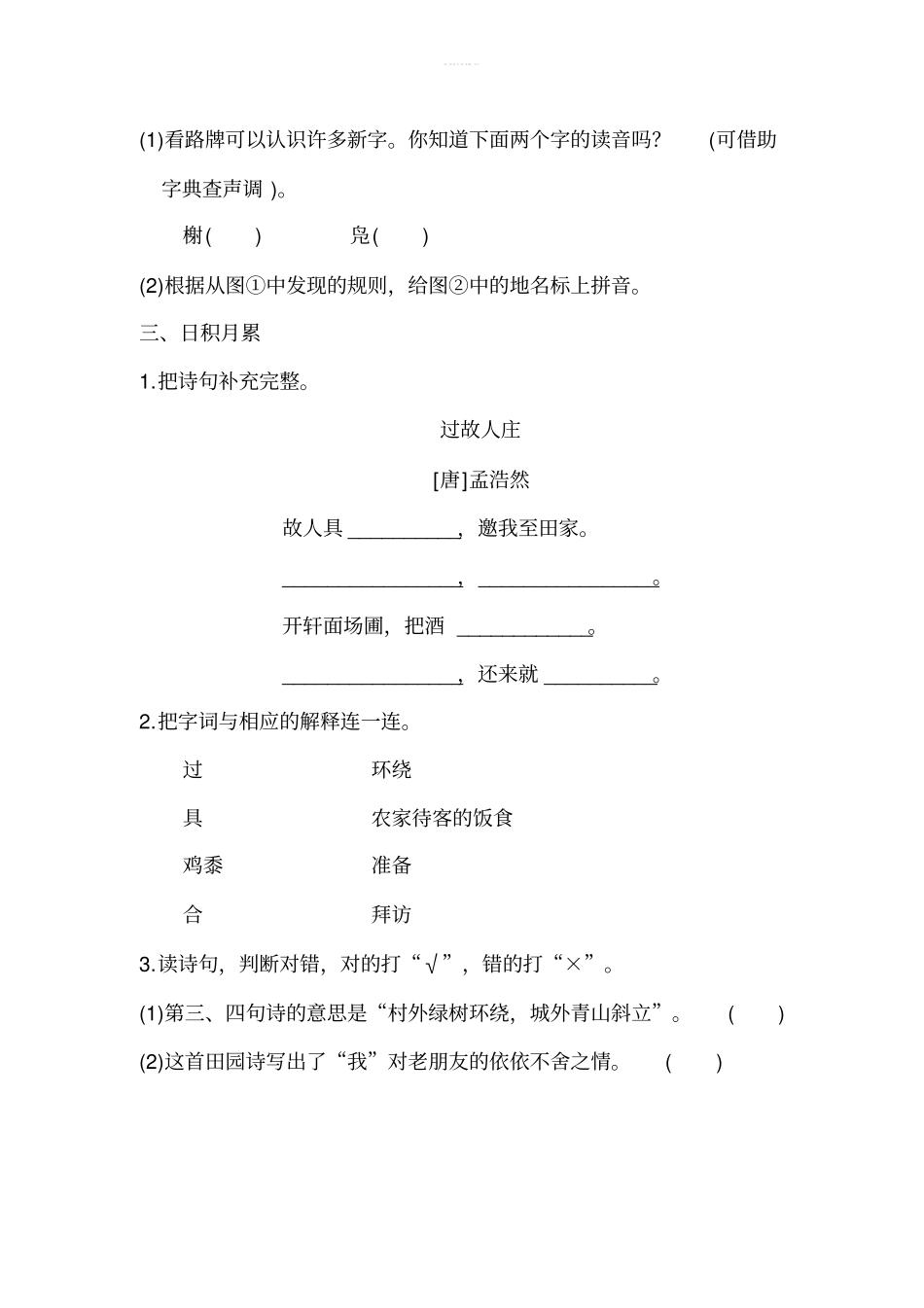 六年级上册语文试题-语文园地一-人教部编版含答案_第3页