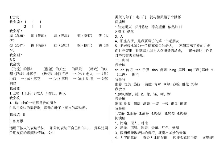 六年级上册语文配套练习册答案人教版_第1页