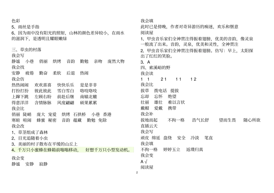 六年级上册语文配套练习册答案人教版_第2页