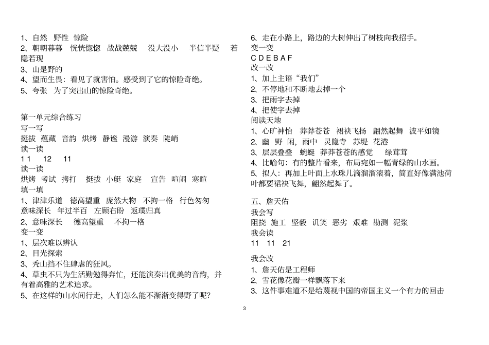六年级上册语文配套练习册答案人教版_第3页