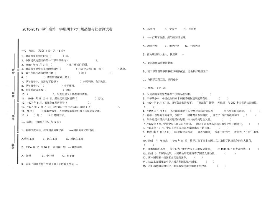 六年级上册道德与法治期末检测题鲁人版含答案_第1页