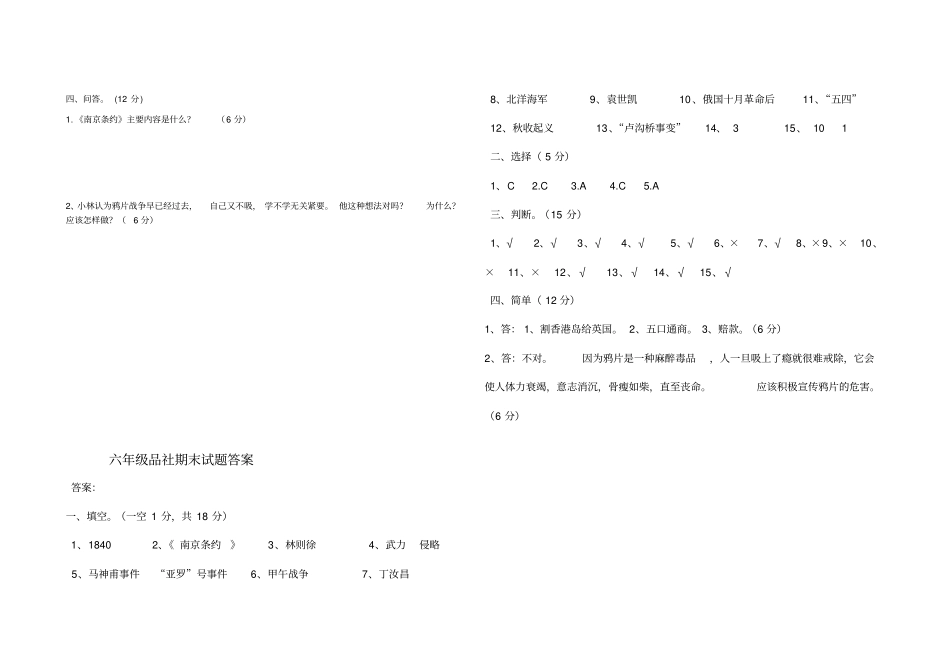 六年级上册道德与法治期末检测题鲁人版含答案_第2页