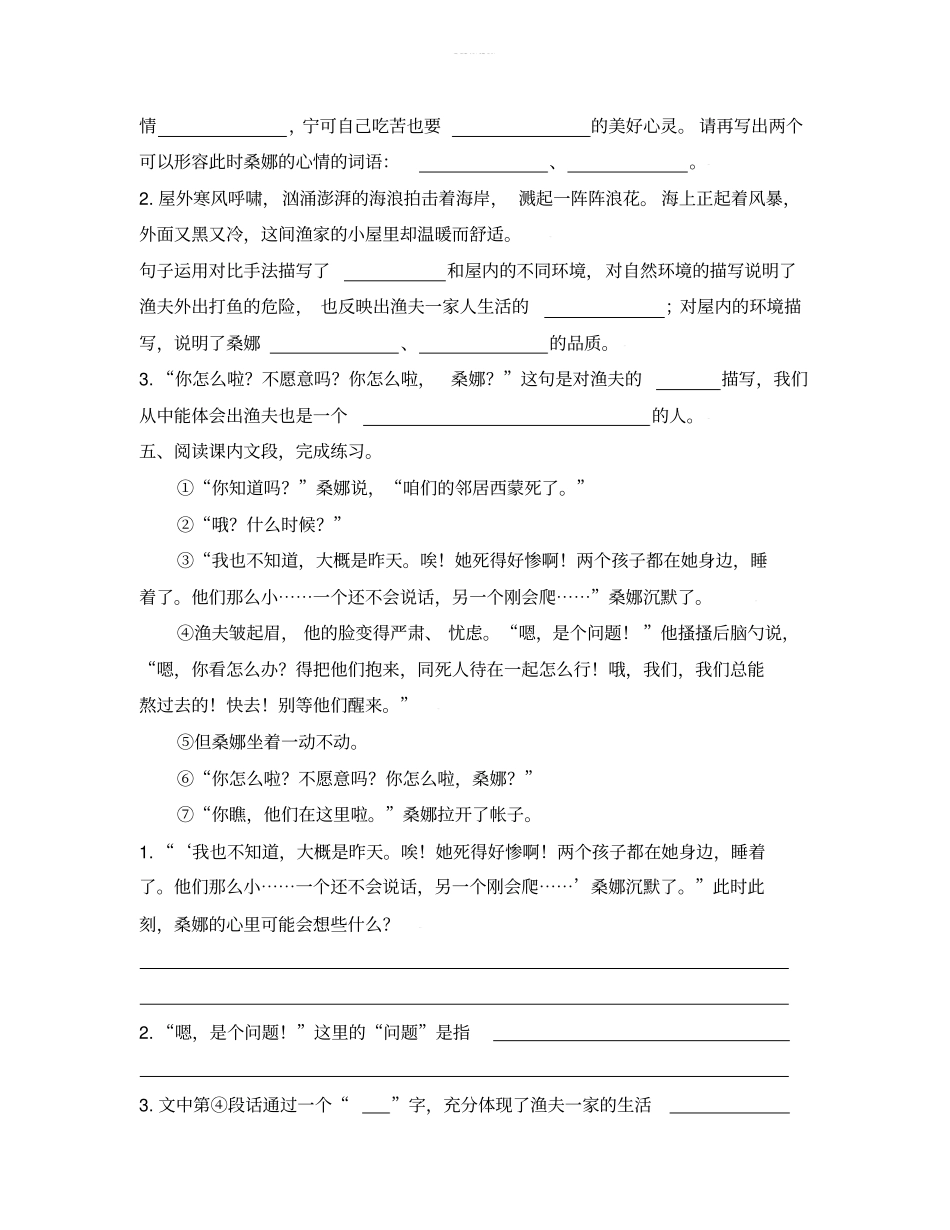 六年级上册语文课后作业-穷人人教部编版含答案1_第2页