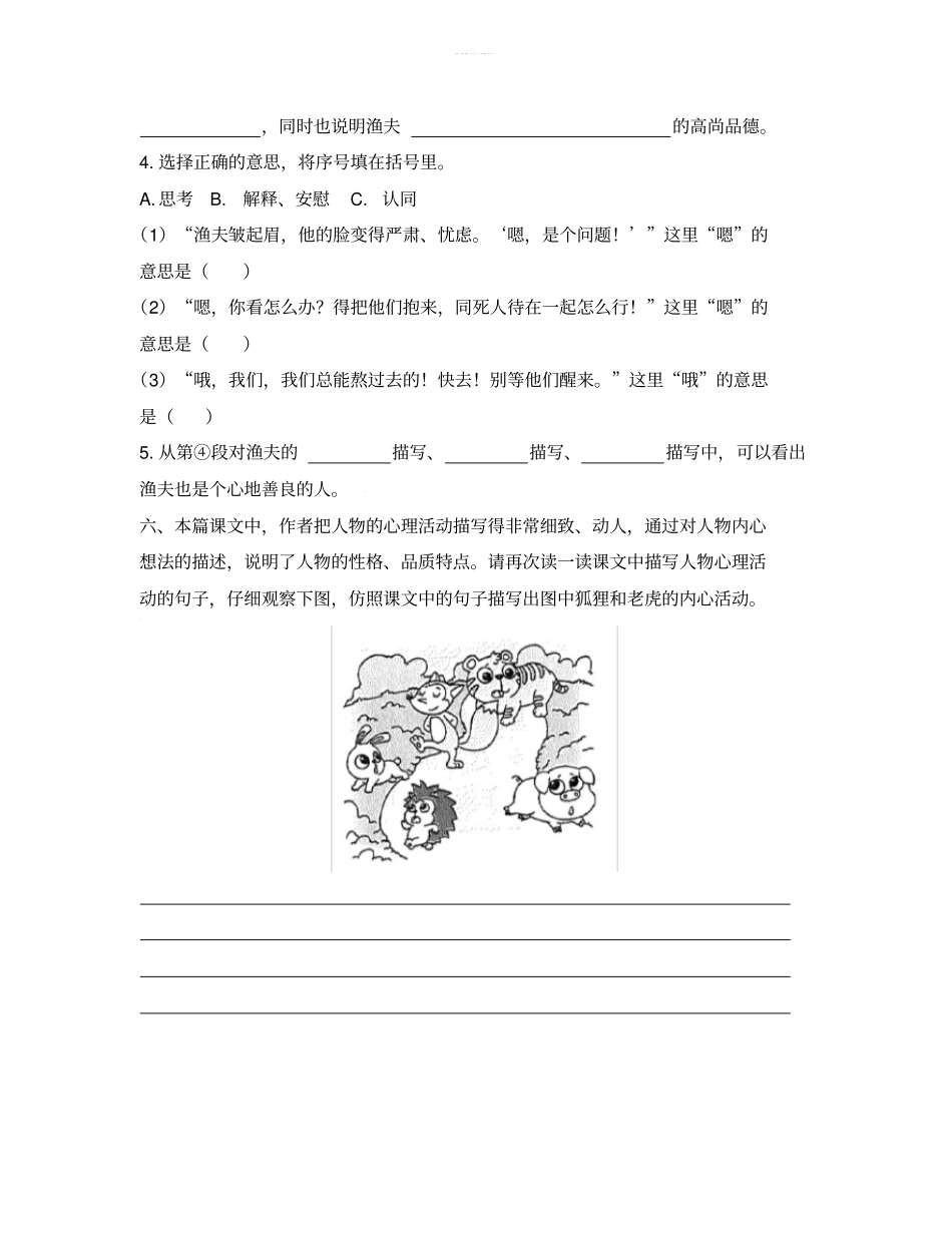 六年级上册语文课后作业-穷人人教部编版含答案1_第3页