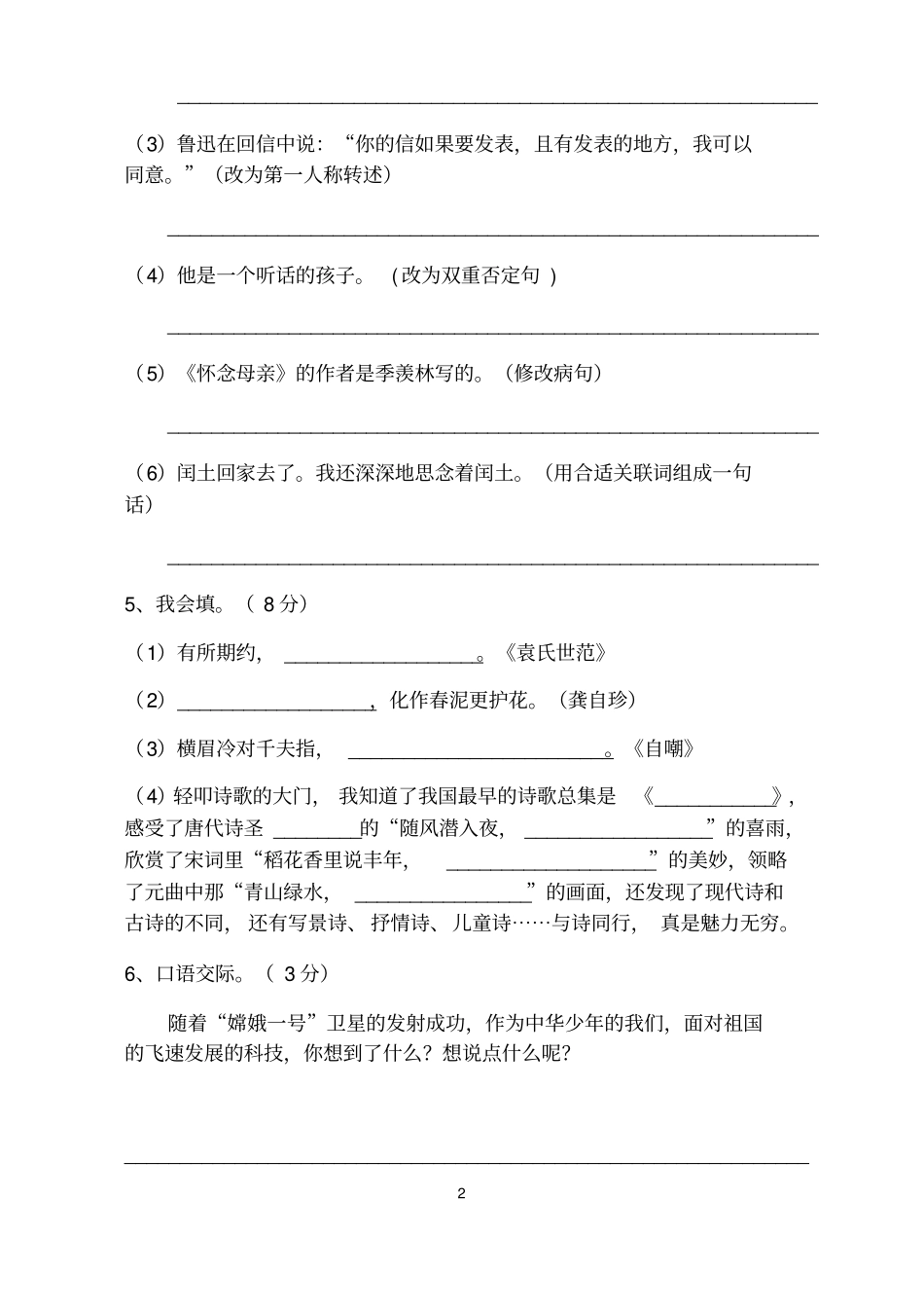 六年级上学期语文总测试卷及标准答案_第2页