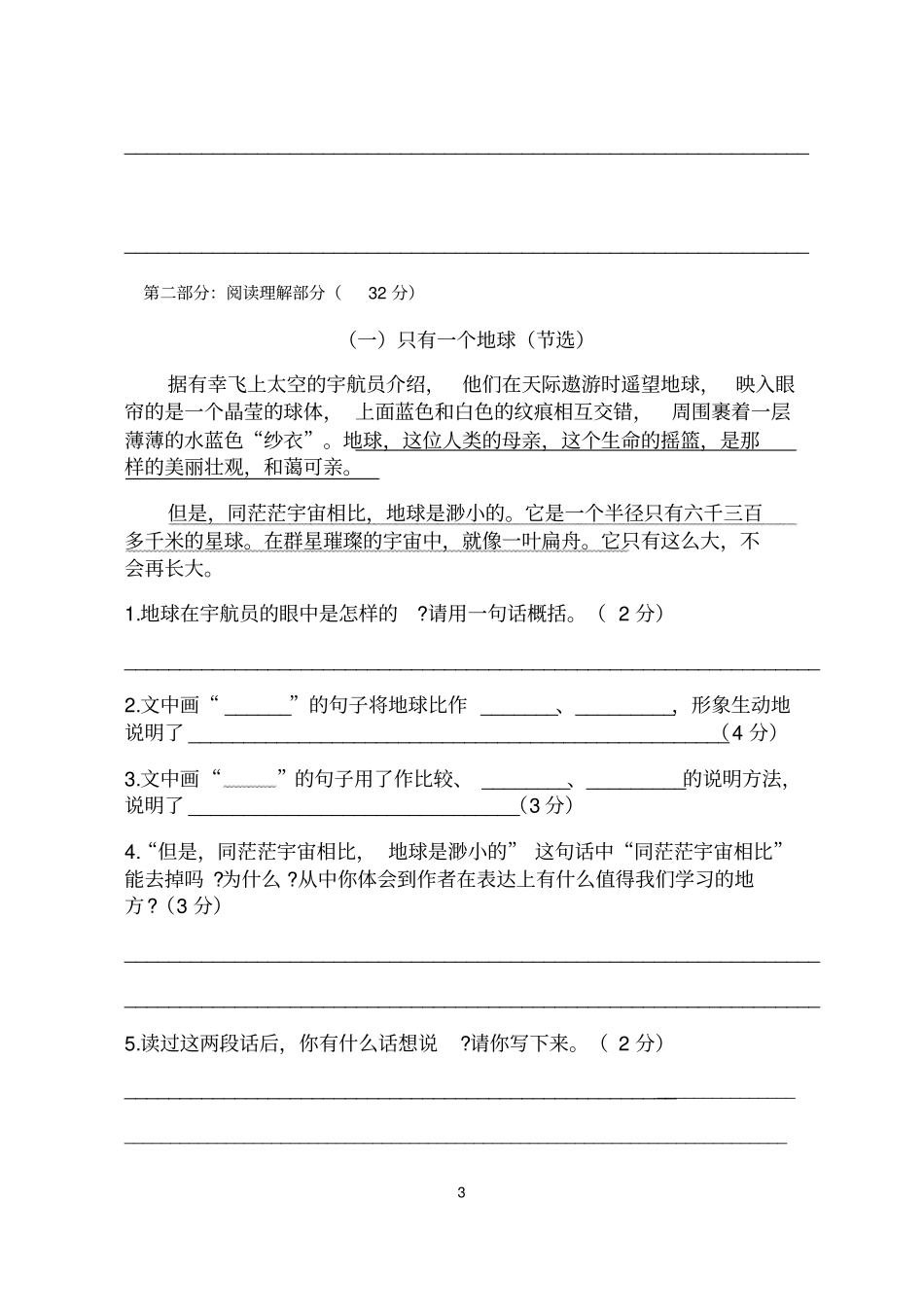 六年级上学期语文总测试卷及标准答案_第3页