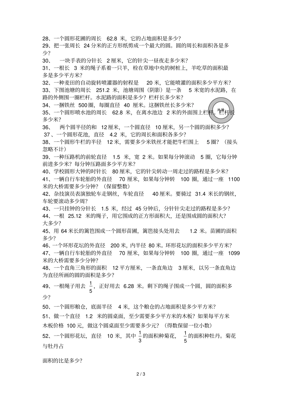 六年级上数学圆的专项测验应用题_第2页