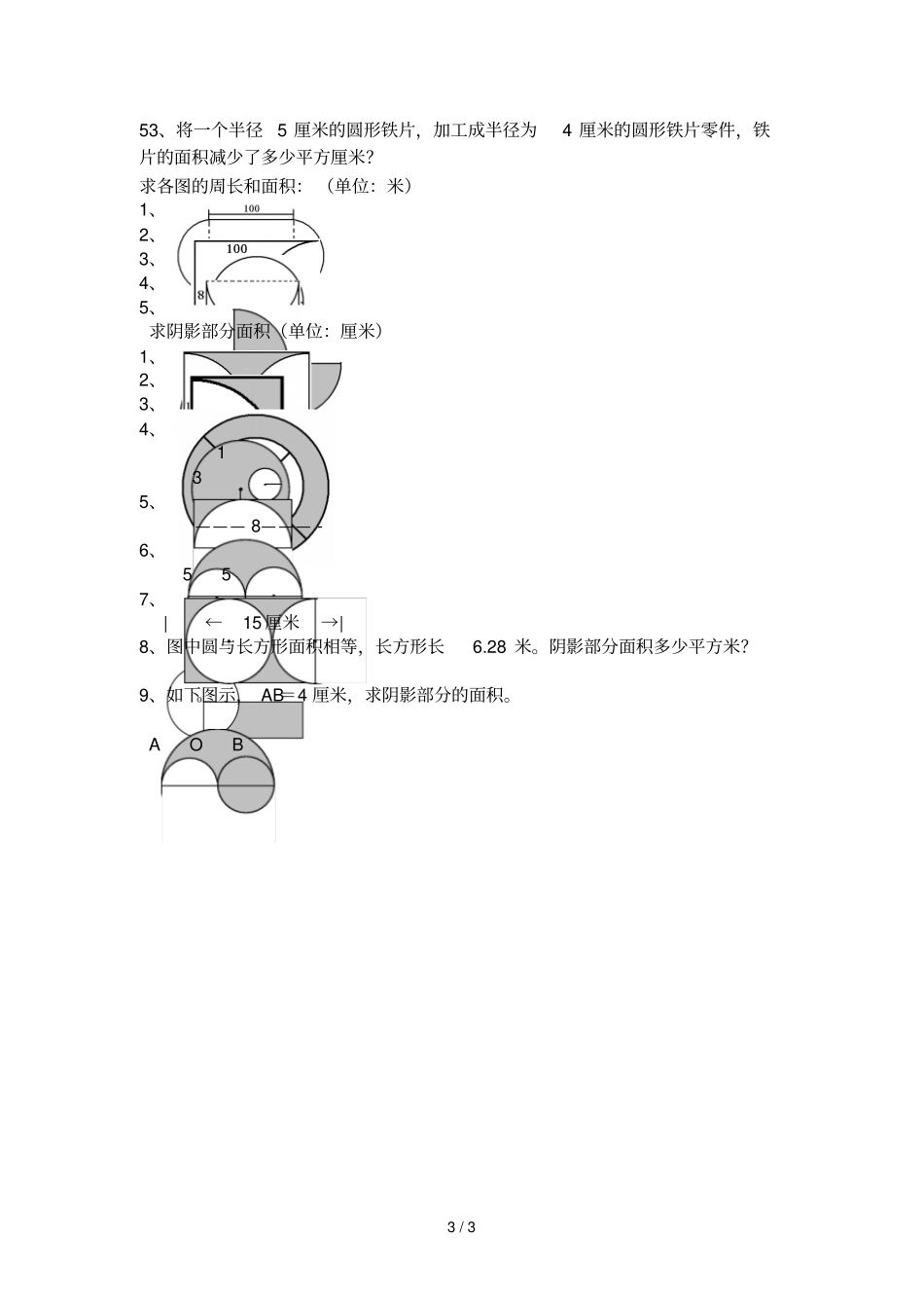 六年级上数学圆的专项测验应用题_第3页