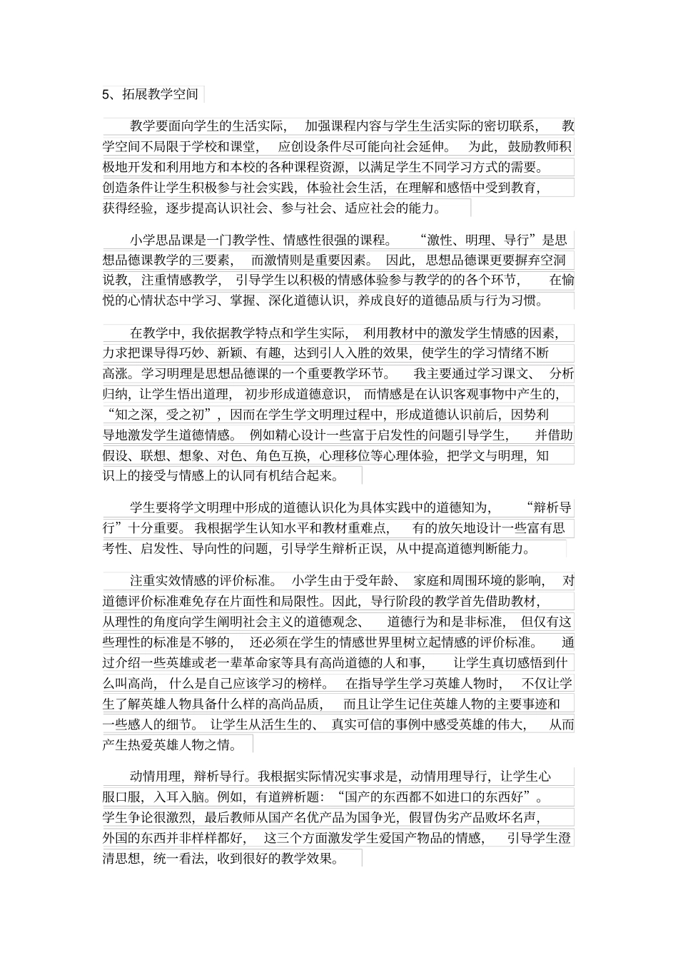 六年级下册品德与社会教学工作总结97257_第2页