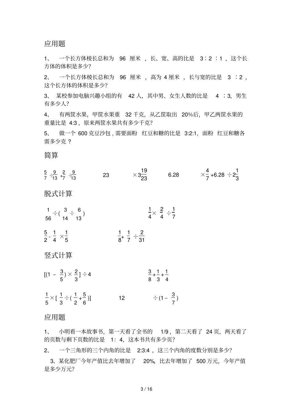 六年级上数学简算、竖式计算、脱式计算、应用题每日测验_第3页