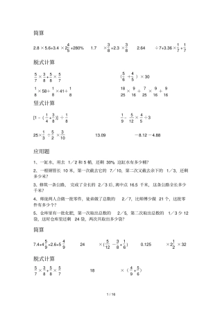 六年级上数学简算、竖式计算、脱式计算、应用题每日测验