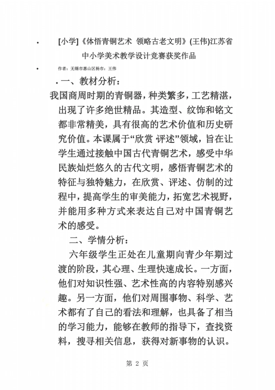 六年级上美术教学设计-体悟青铜艺术领略古老文明_苏少版_第2页