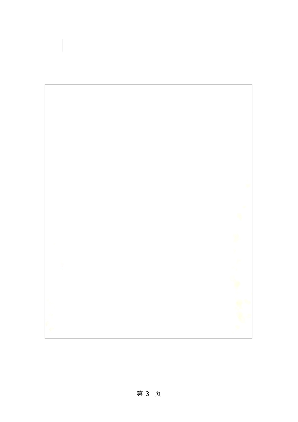 六年级上美术教学设计-体悟青铜艺术领略古老文明_苏少版_第3页