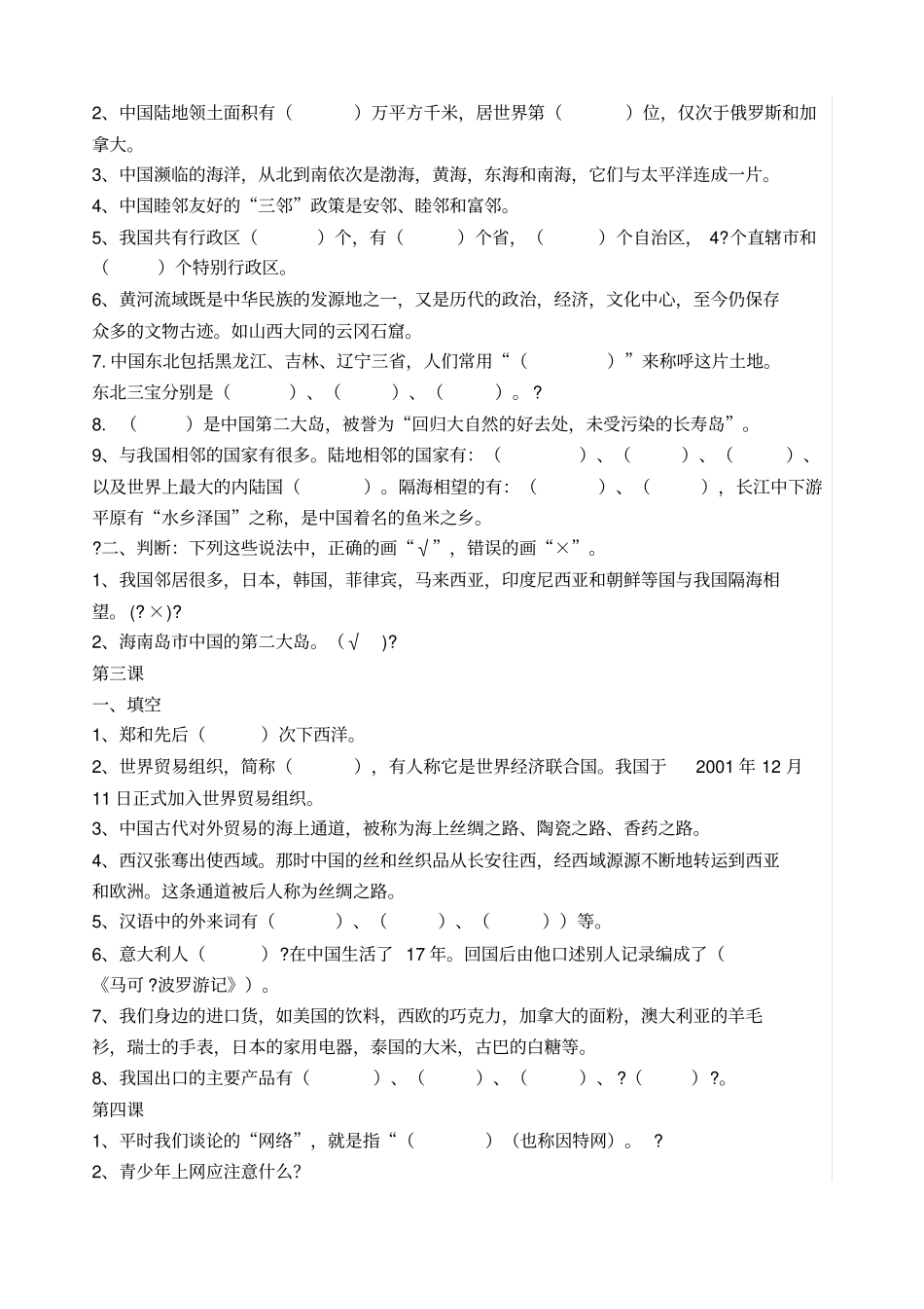 六年级下册品德与社会期末试卷_第2页