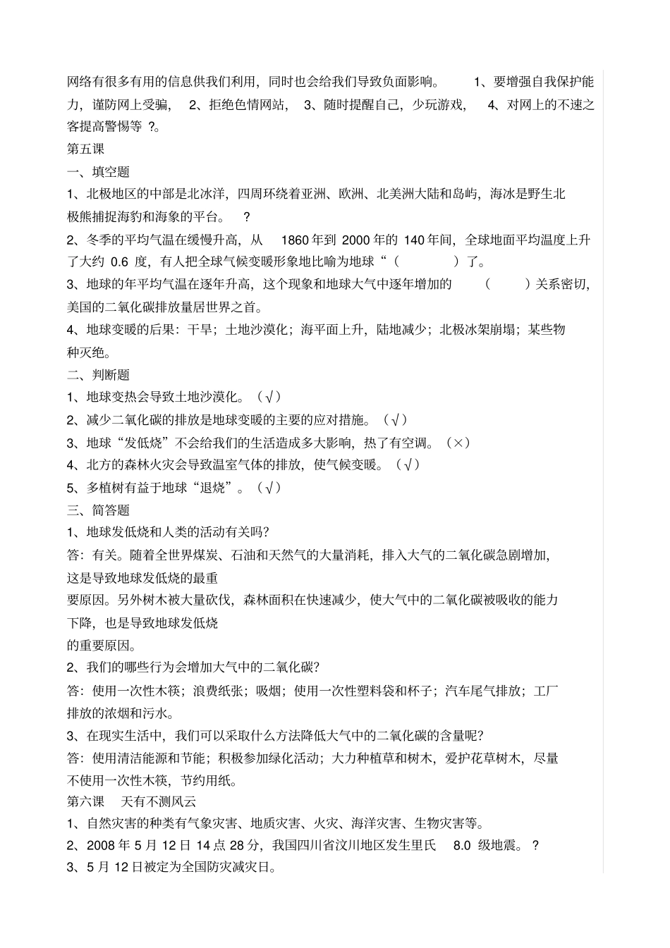 六年级下册品德与社会期末试卷_第3页