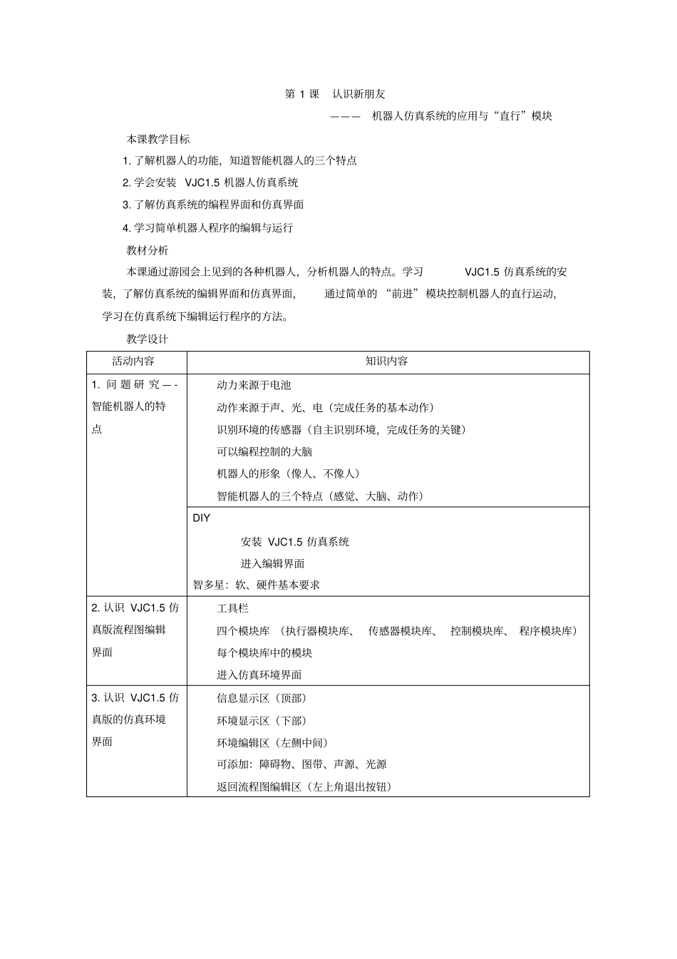 六年级下册信息技术教学设计讲解_第2页