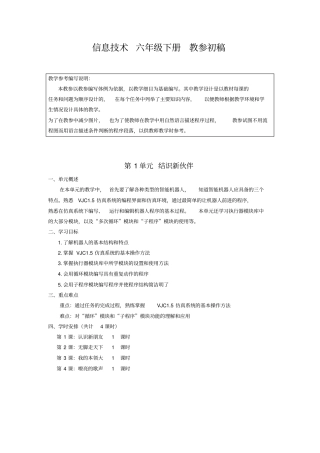 六年级下册信息技术教学设计讲解