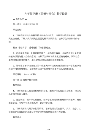 六年级下册品德与社会教学设计