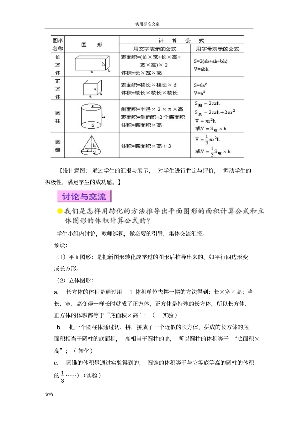 六年级下体积与容积地计算_第2页