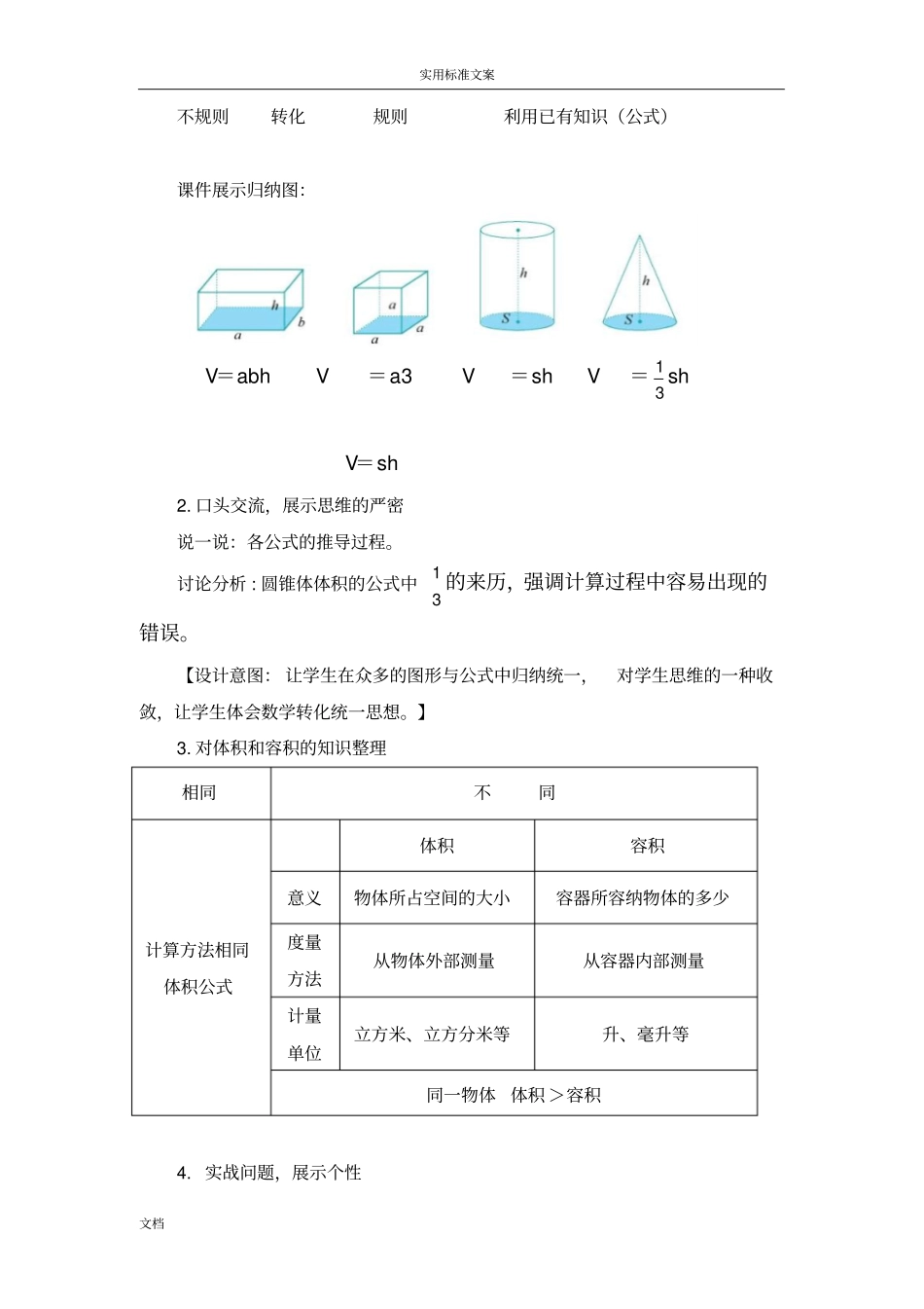 六年级下体积与容积地计算_第3页