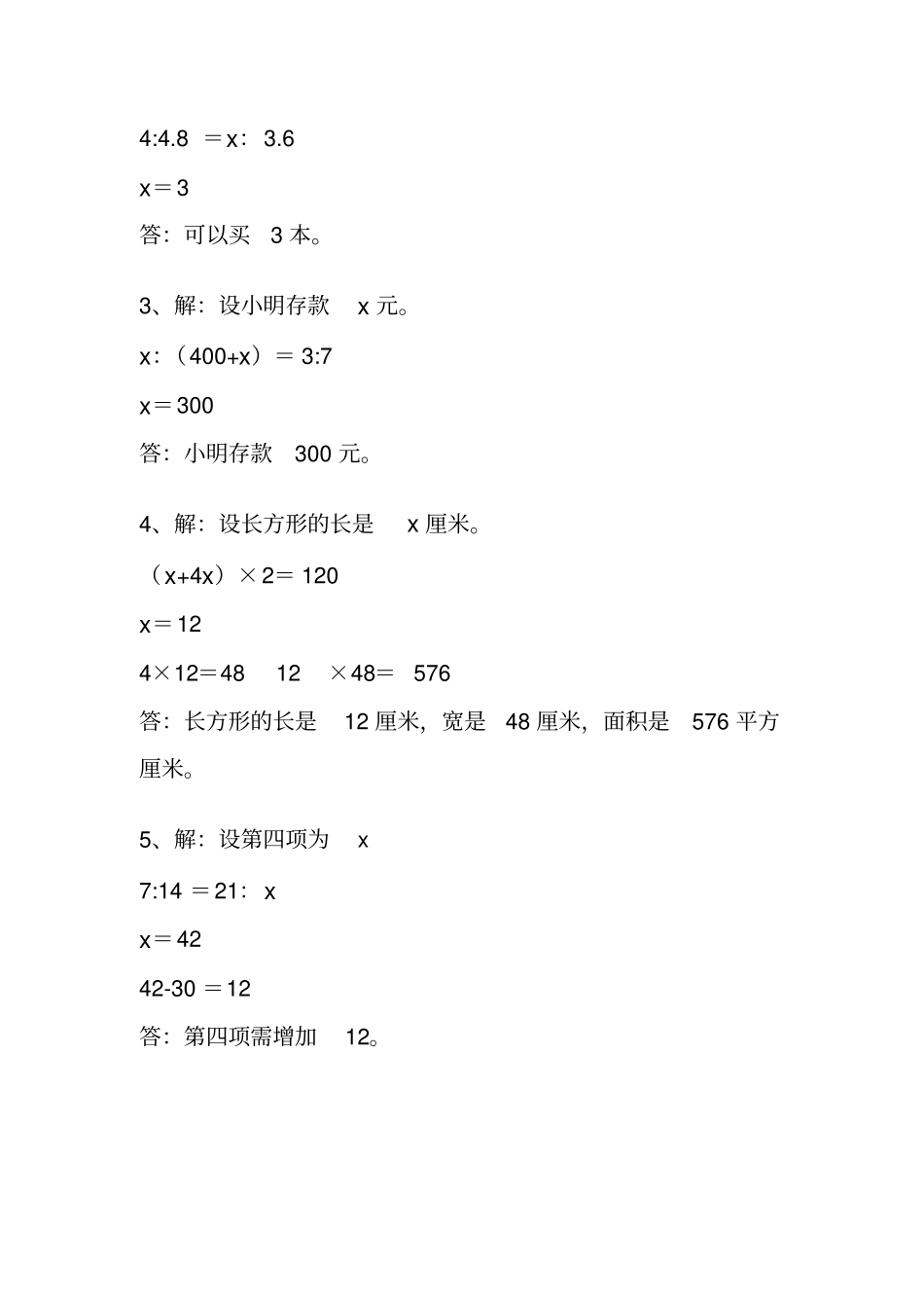 六年级下册数学一课一练-1解比例人教新课标含答案_第3页