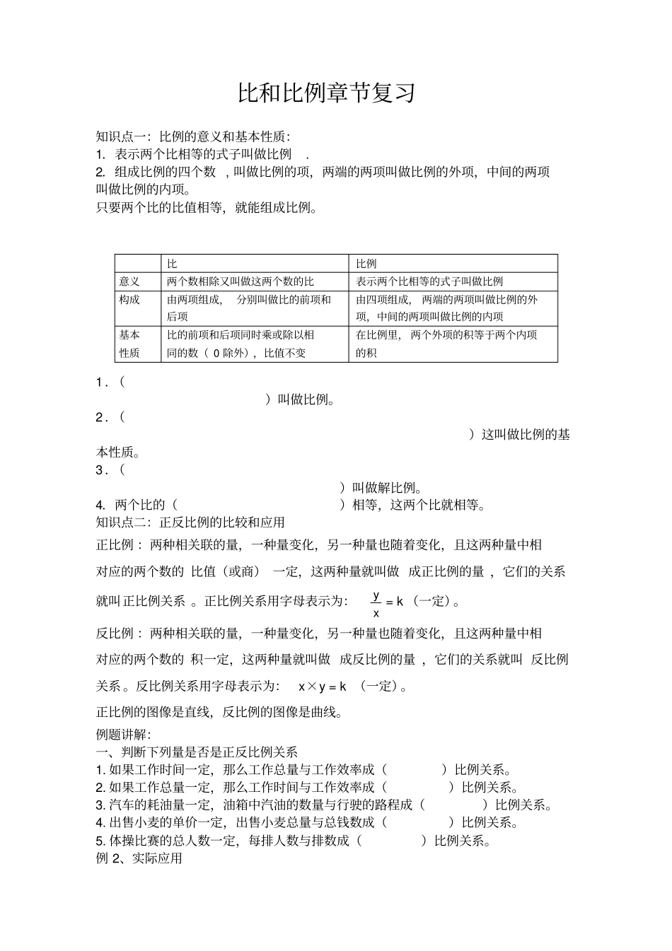 六年级下册数学专项练习-四比和比例北师大版_第1页