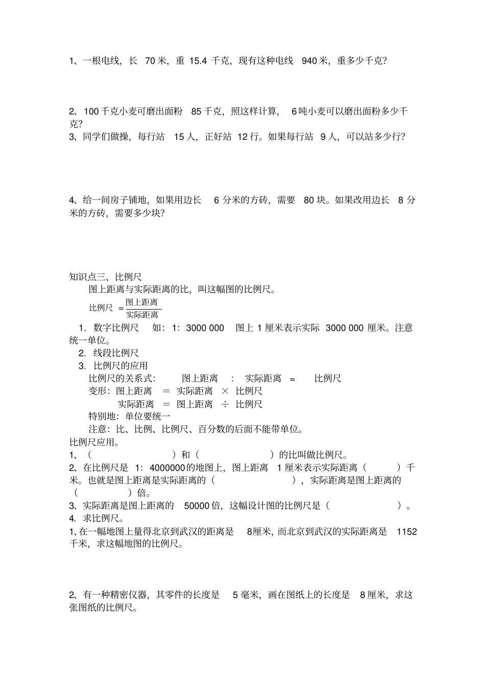 六年级下册数学专项练习-四比和比例北师大版_第2页