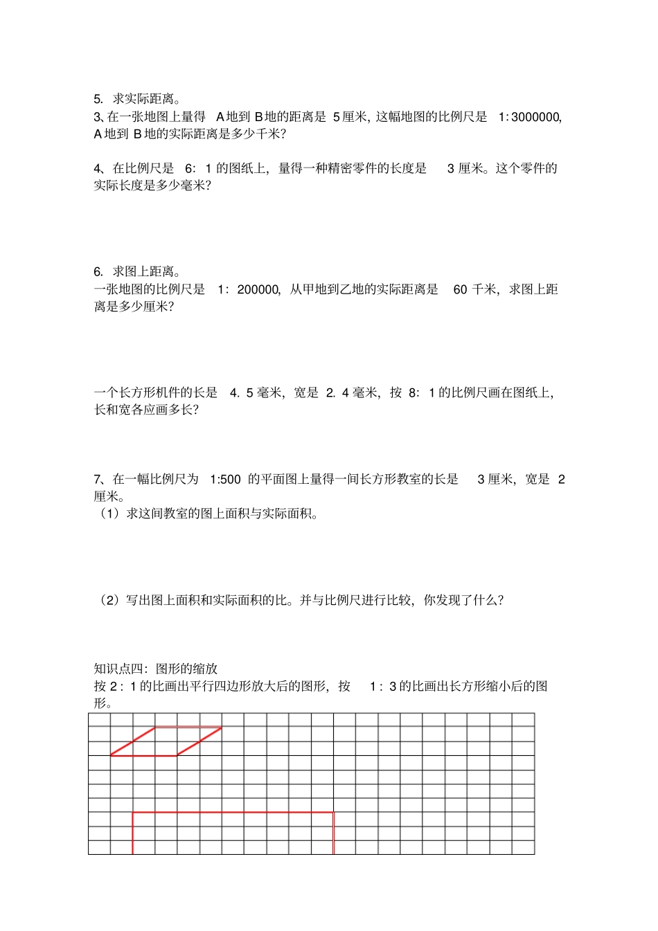 六年级下册数学专项练习-四比和比例北师大版_第3页