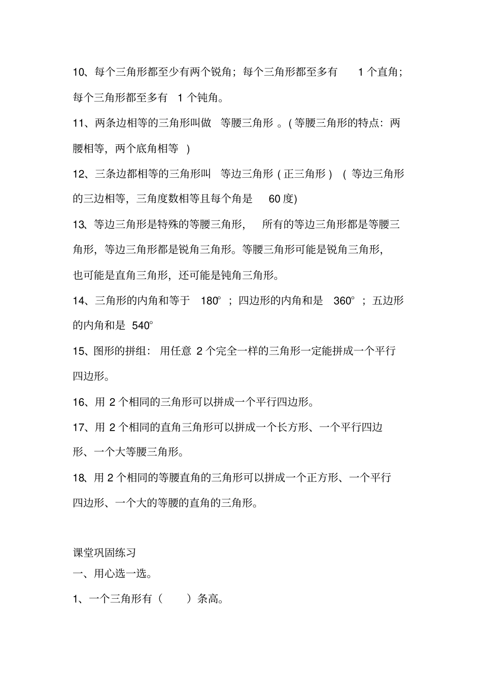 六年级下册数学专项练习-三角形知识点及配套练习全国通用_第2页