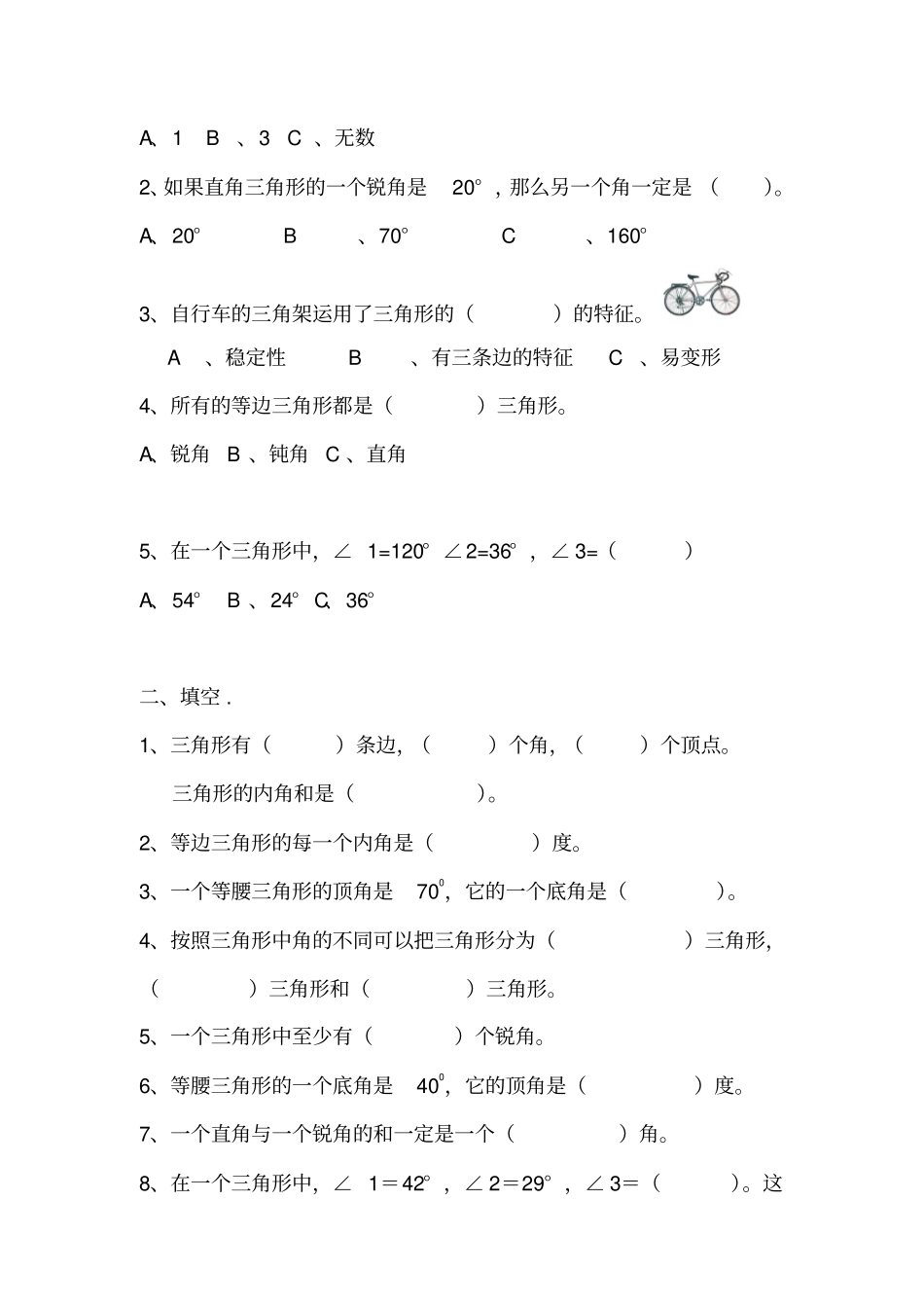 六年级下册数学专项练习-三角形知识点及配套练习全国通用_第3页
