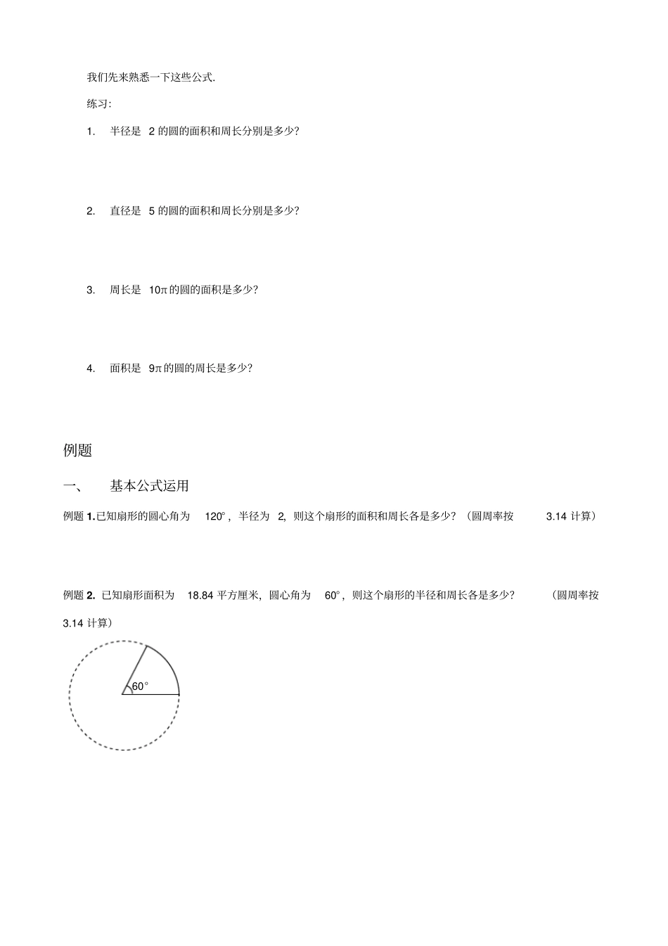 六年级下册数学专项练习-圆与扇形经典题汇总全国通用答案不全_第2页